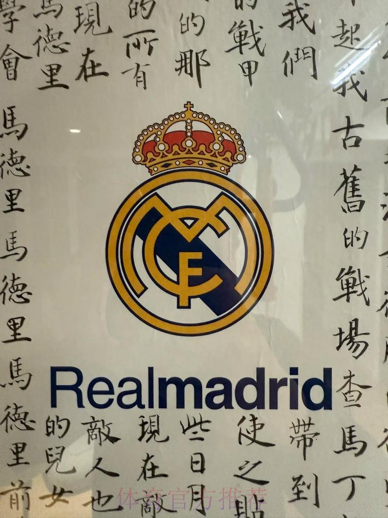 皇馬AC以和為貴 皇馬AC以和為貴